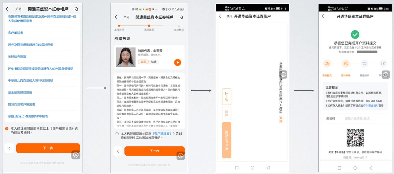 华盛证券在线开户指南及图文教程2025