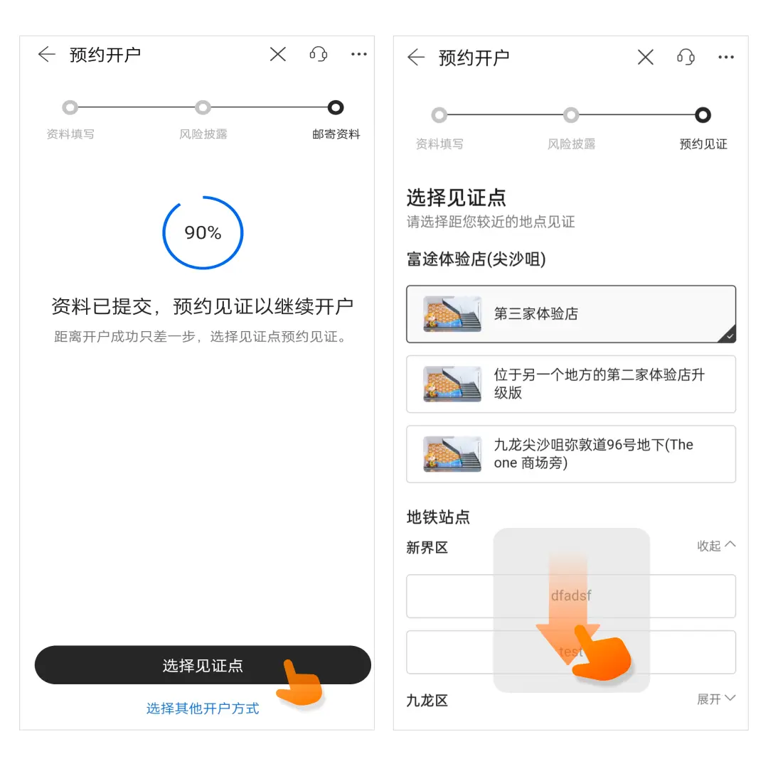 富途证券中国大陆及香港开户指南及图文教程[2025]