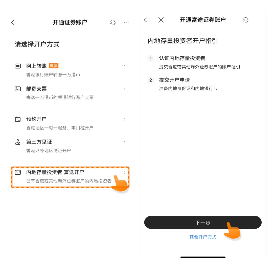 富途证券中国大陆及香港开户指南及图文教程[2025]